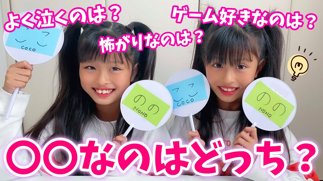 この子誰の子Part3シュリンク付き Which one is ___? Twins Question Corner! [Kokonono] - YouTube