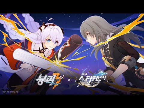 《붕괴3rd》 × 《붕괴: 스타레일》 콜라보 비하인드 선행 예고