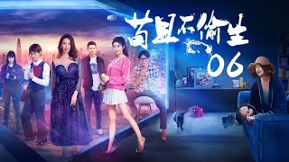 [Eng Sub]【苟且不偷生/LOVE IN THE VILLA】06:高冷女王沦落到合租别墅，结果房东竟然对她抱有别样心思！#青春偶像剧 #赵露思#江奇霖