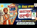 Punjab Labour Card Objection Clear ਕਿਵੇਂ ਕਰੀਏ? | How to Remove Objection on Labour Card 2026