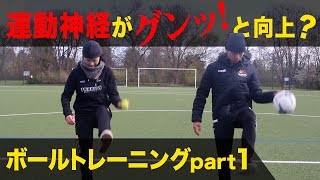 【運動神経UP】ボールコーディネーション  Part1 − FRAKIDS トレーニング −