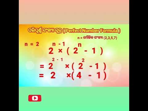 how to find out perfect numbers || ଅତି ସହଜରେ ସୂତ୍ର ପ୍ରୟୋଗ କରି ...
