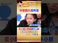 狄鶯遭親舅罵"神經病"! 孫安佐頻闖禍惹爭議 媽媽寵出來的！？#阿比妹妹 @台灣大搜索CtiCSI