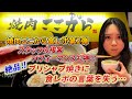 インバウンド需要で月商1000万越え！『焼肉ここからフランチャイズ』の焼肉食レポ！焼肉開業なら焼肉ここから