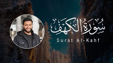 Ahmad Al-Nufais | 018. Al-Kahf | أحمد النفيس | سورة الكهف