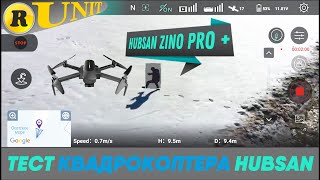 Обзор квадрокоптера HUBSAN ZINO PRO +