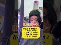 絶対に青森県民しか答えれないクイズ7問#青森 #津軽弁 #方言 #方言男子