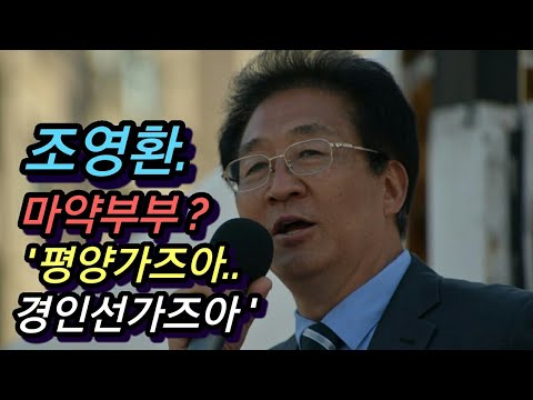 ㅋㅋ문재인은 평양에 가자! 김정숙은 경인선에 가자!_올인코리아대표 조영환_제55차 여의도태극기집회