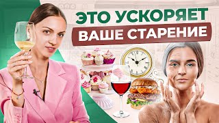 Эти 10 привычек ускоряют СТАРЕНИЕ в 2 раза и сокращают Вашу жизнь