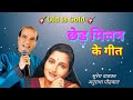 Chhed Milan Ke Geet Lyrical song ll Suresh Wadkar, Anuradha Paudwal ll छेड मिलन के गित ll Sheshnaag