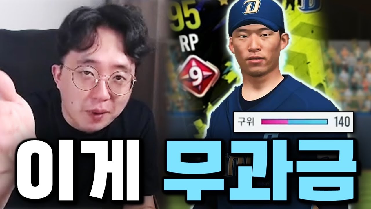 무과금으로 영입한 NC의 수호신