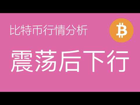 6.22比特币走势分析:比特币当前处于ABC下跌结构的b浪震荡反弹阶段,预计继续震荡后向上抽一笔再回落,以太坊同步走b浪震荡,后续c浪上涨可...耐心等待确定性信号(比特币合约交易)军长