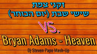 זקני צפת - שישי שבת (יום הבוחר) .VS Bryan Adams Heaven - Mash-Up