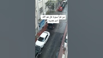 فضل سوره الاخلاص