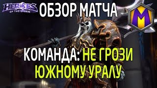 Mortal Kombat Обзор матча для команды Не грози Южному Уралу