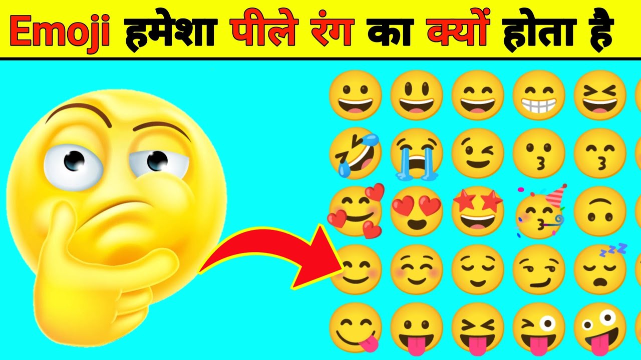आखिर Emoji yellow colour के क्यों होते हैं Why are emoji always