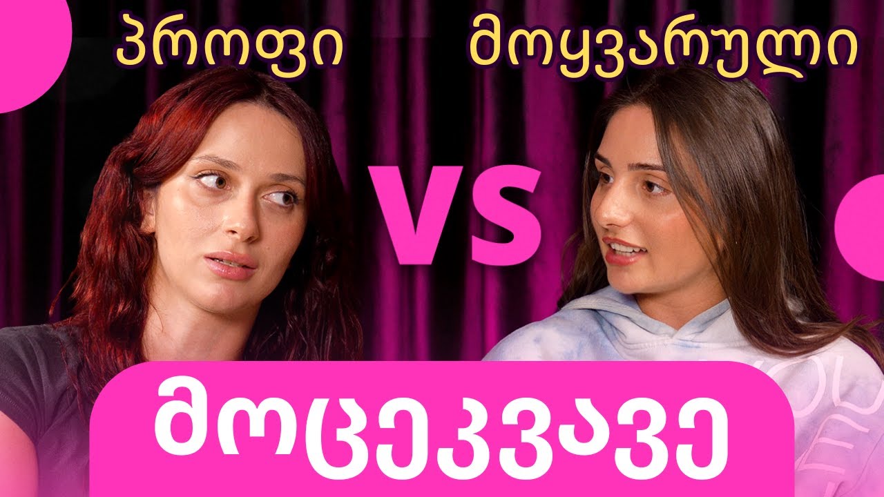 10 კაცი ტაშს გიკრავს და ფულს ვერ შოულობ 💀 // საერთო ენა 