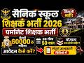 सैनिक स्कूल Permanent शिक्षक भर्ती 2026 | ₹60,000 महीना Salary | School Teacher Vacancy | Apply Now