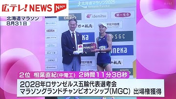 【ロサンゼルス五輪へ！】マラソン中電工・相葉直紀がMGC出場権獲得