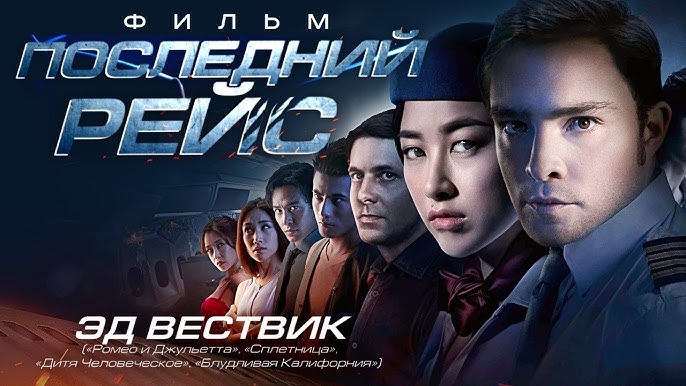 Потерянный Рейс 2006 - Русский Трейлер - YouTube