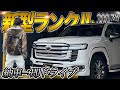 【見ないと損】入手困難のランクル300Zxを乗って思ったこと。