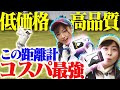 知らなきゃ損！？めちゃめちゃ売れてる距離計が遂にUUUM GOLFに登場！【1~3H】