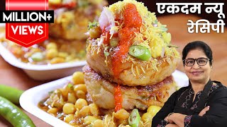 ठेले वाली टेस्टी चाट बनाये घर पर | आलू छोले चाट रेसिपी | Indian Street Food | Ragda Patties Recipe