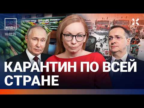 ЧП в Москве. Путин пропал. Карантин по всей России. Военные без связи. Переговоры в Женеве | ВОЗДУХ