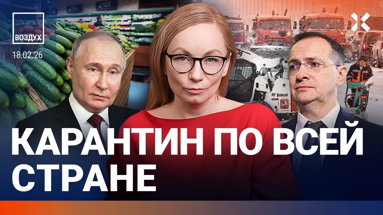 ЧП в Москве. Путин пропал. Карантин по всей России. Военные без связи. Переговоры в Женеве | ВОЗДУХ