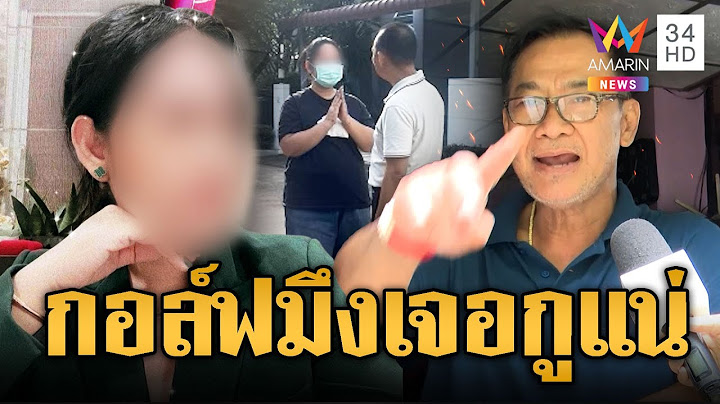คนขับรถอดีตเจ้าอาวาส จองเวร “กอล์ฟ” แฉสะกิดแอบแซ่บ | ข่าวอรุณอมรินทร์ | 13/7/68
