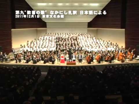 第九 歓喜の歌 歌詞 日本語