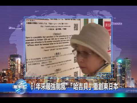 20191014新唐人亞太電視 八點新聞 搶先看