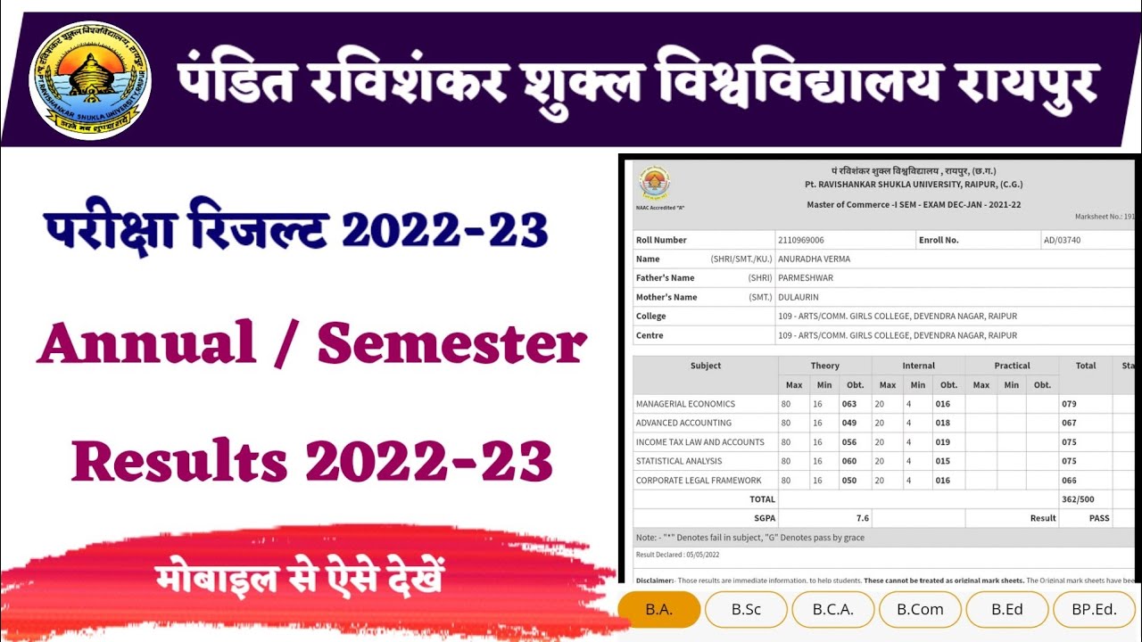 Prsu Results 2022 Kaise Dekhe। Mobile Se Kaise Dekhe। Prsu Results Mark Sheet Download 2022। Prsu 22