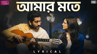 Amar Mawte-Lyrical | Hemlock Society | Parambrata | Koel | Lopamudra Mitra | Anupam Roy | SVF