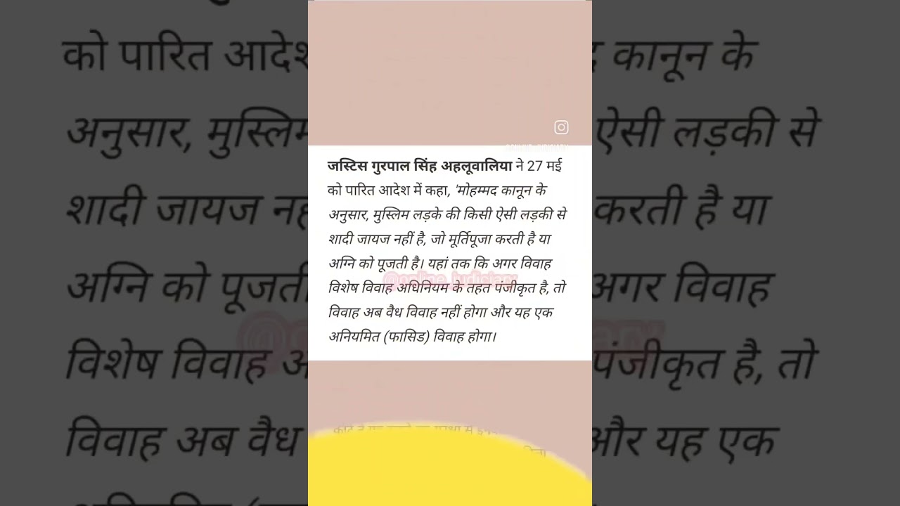 Why Interfaith Marriage is ILLEGAL in India 