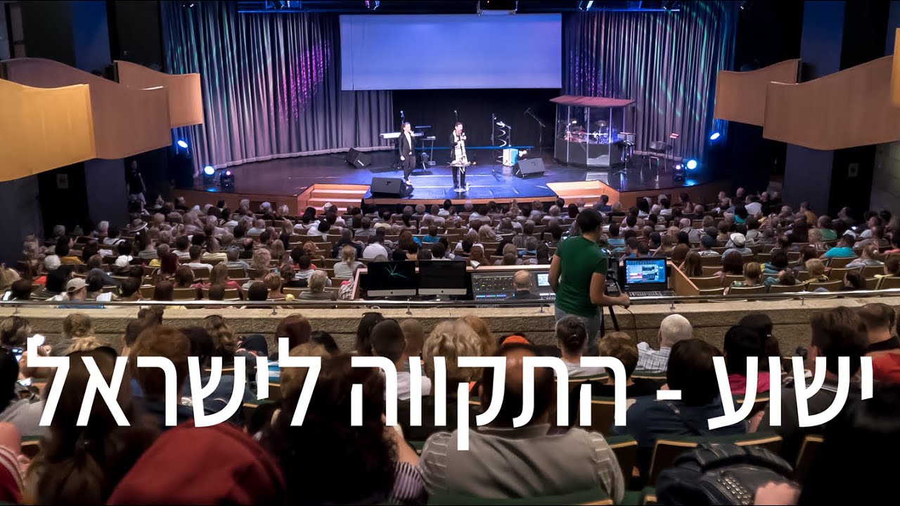 הרב מבשר את בשורת ישוע המשיח בישראל! - YouTube