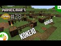 Kokejo kaj Bovejo | Minecraft Tektopia #28 | Esperanto