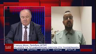 Γιώργος Μίχος, Πρόεδρος ΔΕΤΗΠ: ΞΕΚΙΝΑ ΤΗΝ ΛΕΙΤΟΥΡΓΙΑ ΤΗΣ Η ΤΗΛΕΘΕΡΜΑΝΣΗ ΠΤΟΛΕΜΑΪΔΑΣ