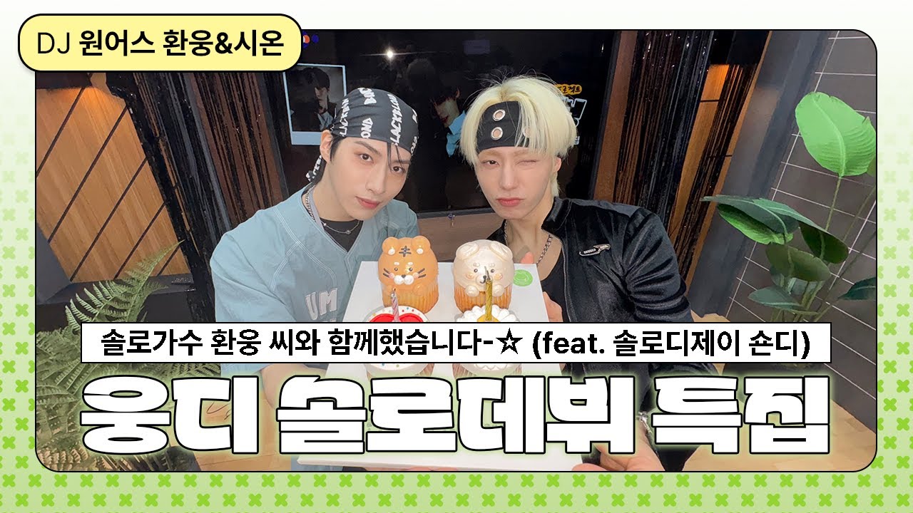 [LIVE] 환웅 넌 경친들 RADAR에 딱 걸렸어.....(positive) | 환웅 솔로데뷔 특집