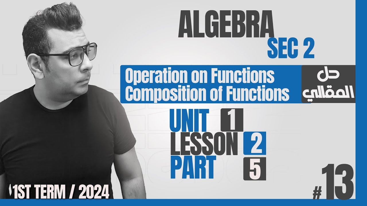 |Algebra | ماث تانيه ثانوي لغات |    Lesson 2 : Operation on Functions |حل المسائل  المقالية