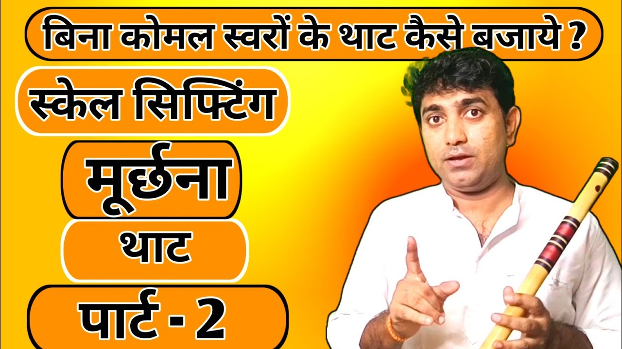 Advanced Leval Flute Tutorial || Learn Scale Sifting On Flute || बांसुरी पर थाट कैसे बजाये