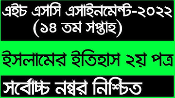 Hsc 2022 Islamic history assignment 14th week| hsc assignment 2022|hsc assignment answer 14th week