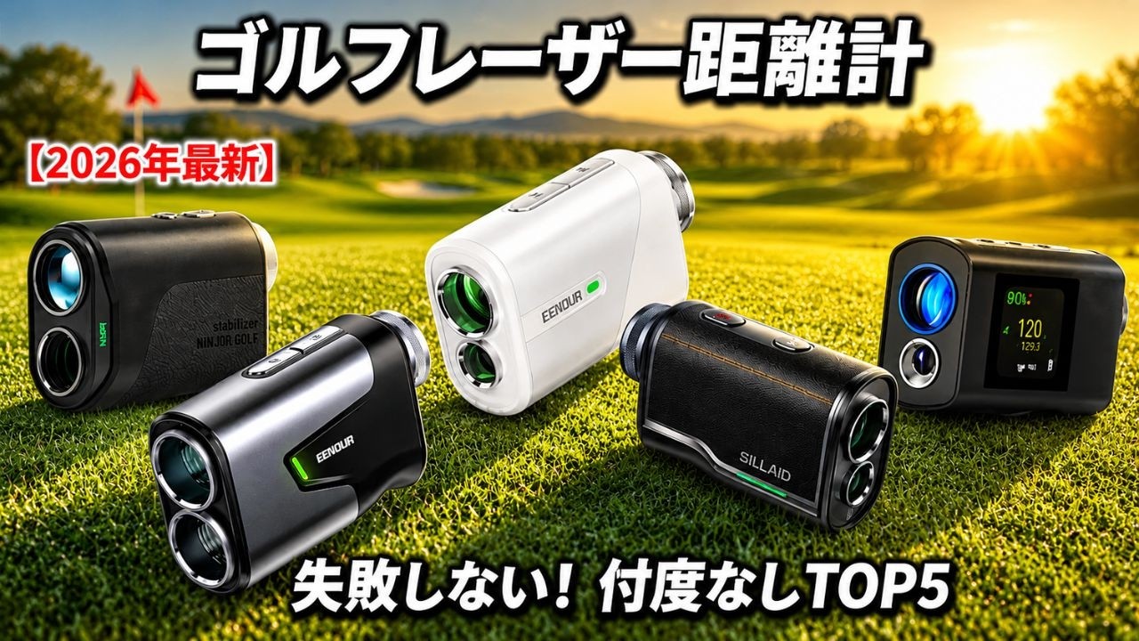 ゴルフ用のレーザー距離計 YouTube