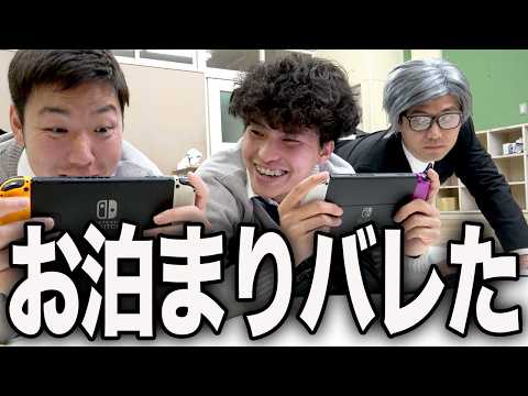 学校に泊まったら校長先生にバレた高校生の1日。
