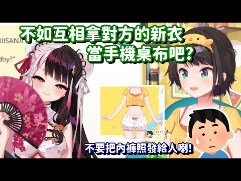 別人家的新衣好像比較香? 沒事 486你的新衣... 也很有特色的喇!!【Hololive中文精華】【大空昴】