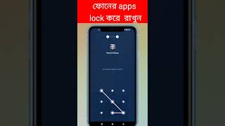 Best applock for Android#applock #smartphone #applockkivabekore #tech #howtolockapps #tric #app