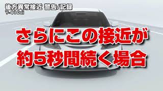 「Y-410di」後方異常接近 記録・警告機能とは | スマートフォン連動 前後2カメラドライブレコーダー