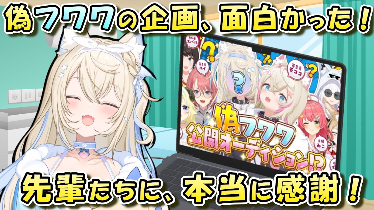 【偽フワワへの感謝】「大尊敬してる先輩たちがモコちゃんを元気づけてくれた！」【日英両字幕 ホロライブEN 翻訳 切り抜き】