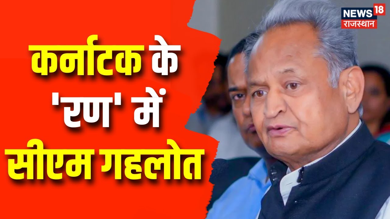 CM Ashok Gehlot ने कह दी बड़ी बात, बोले 'कांग्रेस गारंटी देती है कि