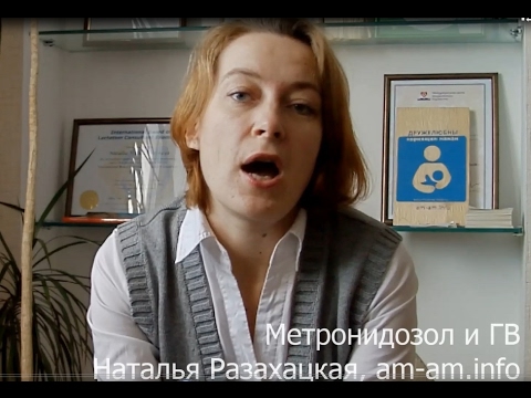 Метронидазол  при лактации (грудном вскармливании, ГВ): совместимость, дозировка, период выведения